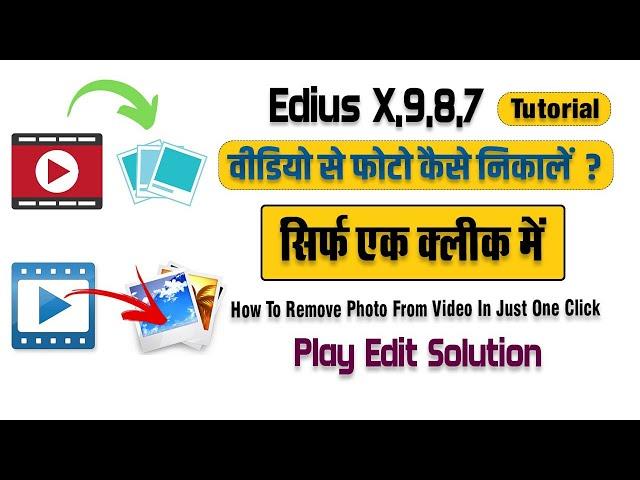 Video Se Photo Kaise Nikalen || How To Remove a Photo From a Video in Edius || Play Edit Solution