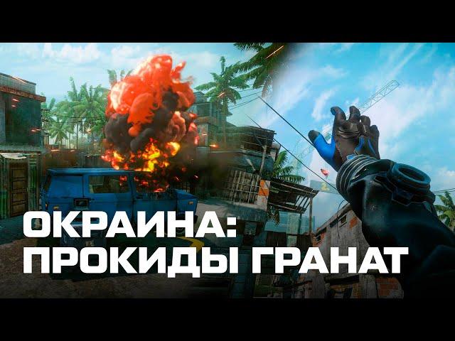 ИМБОВЫЕ ПРОКИДЫ НА ОКРАИНЕ | WARFACE