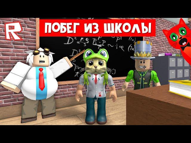 ПОБЕГ ИЗ ШКОЛЫ в роблокс | Escape School Obby roblox | Приключения в школе с Папой и дочки