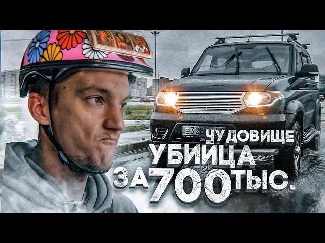 Мой друг купил ЧУДОВИЩЕ. Уаз ПАТРИОТ