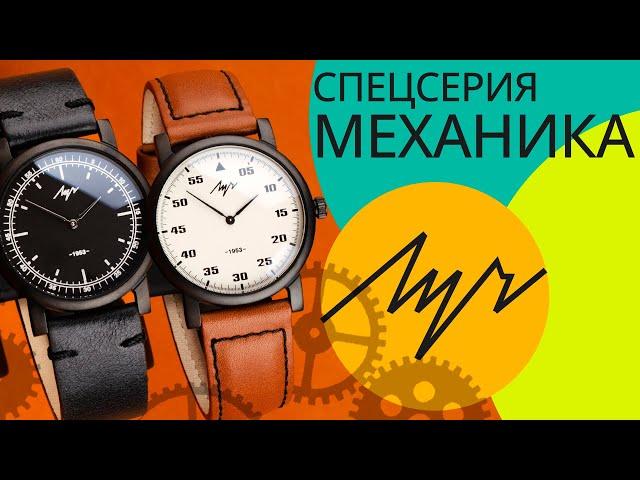 Часы Луч 71957032 и 71957033 СПЕЦСЕРИЯ "Механика"