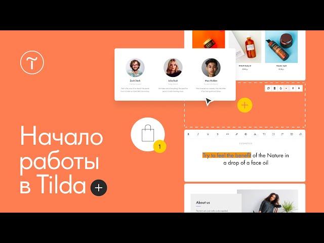 Создание сайта в Tilda Publishing: начало работы