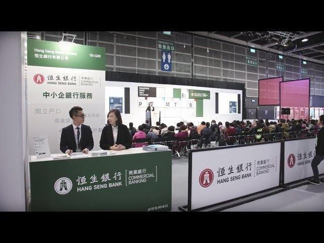 恒生商業銀行贊助 – SmartBiz Expo創智營商博覽 2017