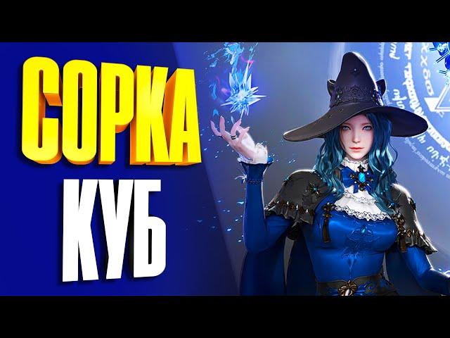 Чародейка 1405 | Соло Куб до алмаза | Sorceress in Cube dungeon | Лост Арк 2.0 | Lost Ark 2.0