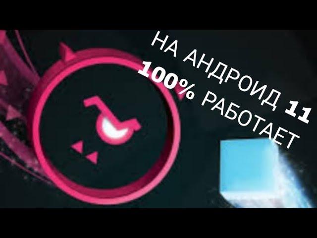 Just shape and beats на андроид 11