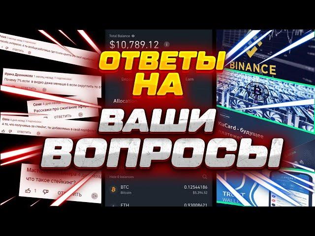 BTC, ETH, ATOM, ответы на ваши вопросы! #38