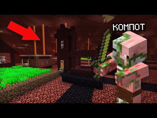 КТО ЖИВЁТ В ЭТОЙ АДСКОЙ ДЕРЕВНЕ СВИНОЗОМБИ В МАЙНКРАФТ | Компот Minecraft