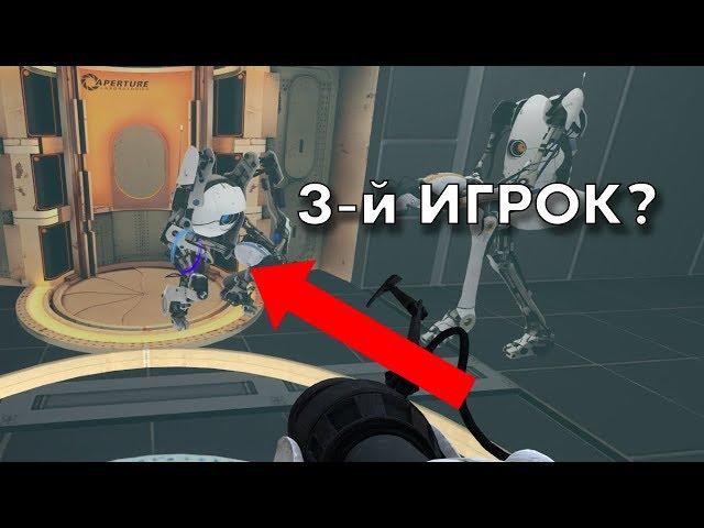 Как поиграть в Portal 2 ВТРОЕМ | Мод для Portal 2