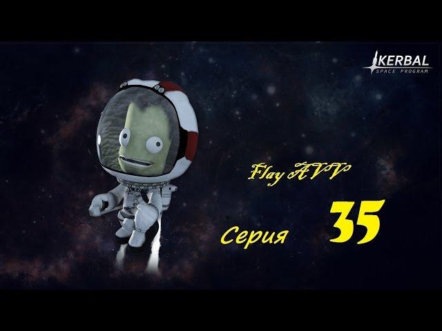 KSP 1.0.4 Прохождение карьеры Серия - 35 (Посадка на Minmus и летим домой)