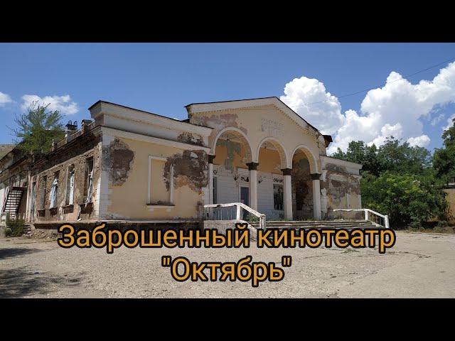 Заброшенный советский кинотеатр Октябрь. Майлисай. Майлуусуу. Ссср.