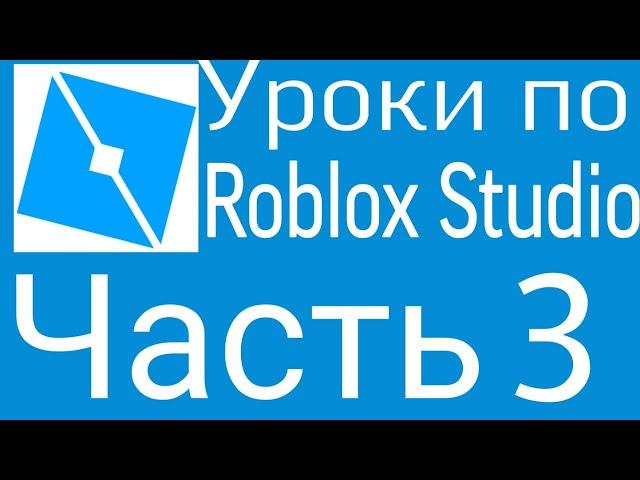 Как сделать свою Giver-кнопку? Урок #3 | Уроки по Roblox Studio | Roblox Studio.