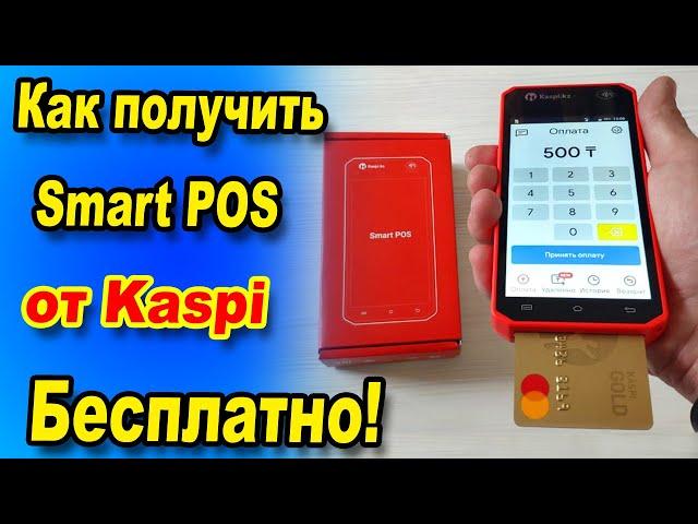 Как принимать карты через Смарт Pos от Каспи банка,  Smart Pos от Kaspi банка