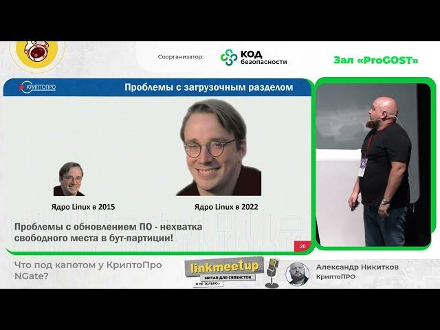 Что под капотом у КриптоПро NGate? - Александр Никитков, КриптоПРО