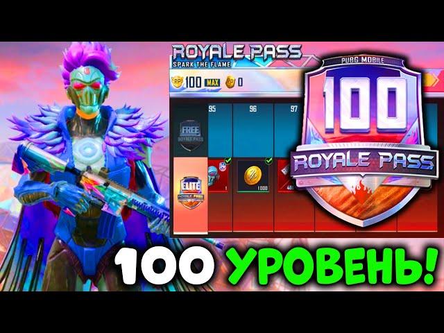 ПРОКАЧАЛ 100 УРОВЕНЬ В ROYAL PASS 14 В PUBG MOBILE! Бесплатный Royal pass 14 в ПУБГ Мобайл! Конкурс!