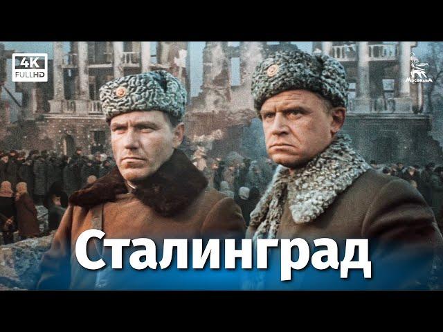 Stalingrad. Episode 2 (4K, military, dir. Yuri Ozerov, 1989)