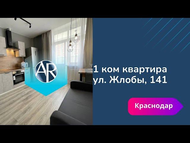 Сдаем 1к квартиру рядом с парком Галицкого | Снять квартиру в Краснодаре | Недвижимость Краснодара