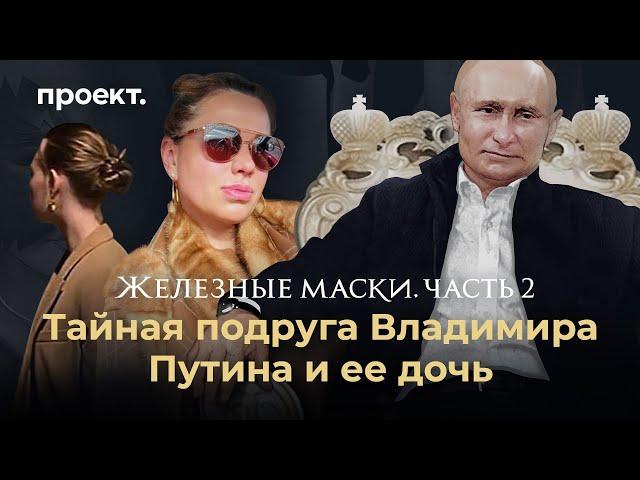 Хозяйка «России»: как близкая знакомая президента стала мультимиллионером