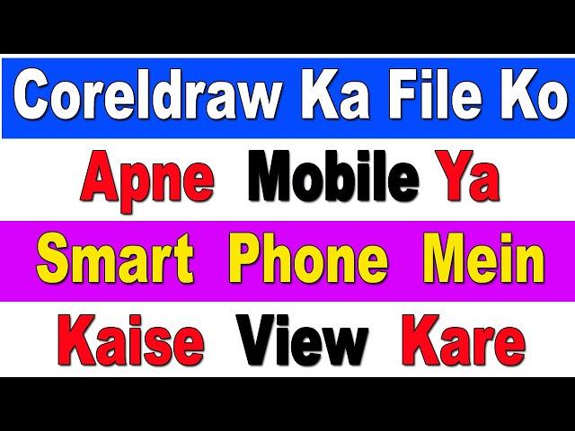 Coreldraw (Cdr) Ka File Ko Apne Mobile Device Ya Smart Phone Mein Kaise View Kare In Hindi