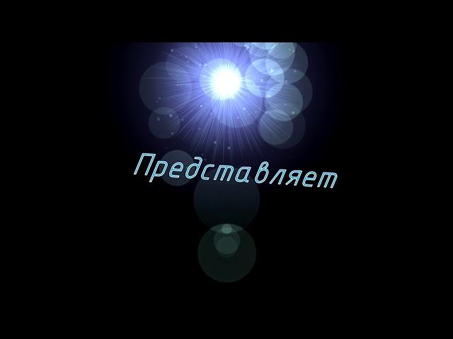Мое интро
