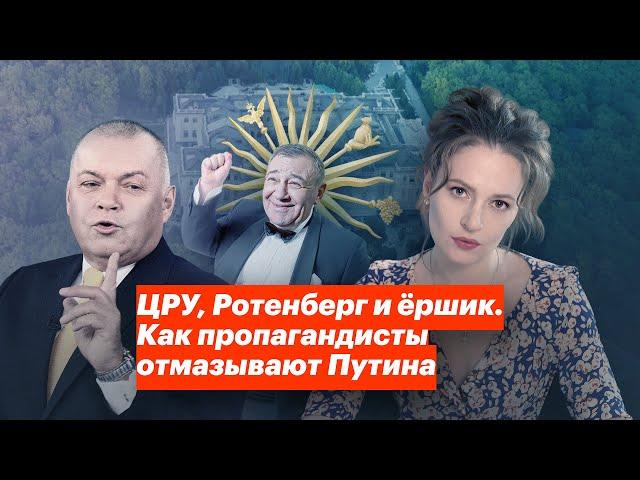 ЦРУ, Ротенберг и ёршик. Как пропагандисты отмазывают Путина