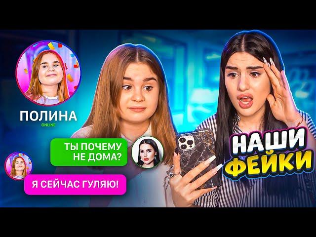 ПЕРЕПИСКА с нашими ФЕЙКАМИ МЫ с сестрой В ШОКЕ!! ЗАЧЕМ ОНИ ПИШУТ ТАКОЕ?