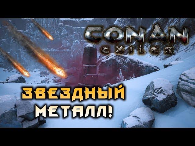 ЗВЕЗДНЫЙ МЕТАЛЛ - КАК НАЙТИ И ДОБЫТЬ!