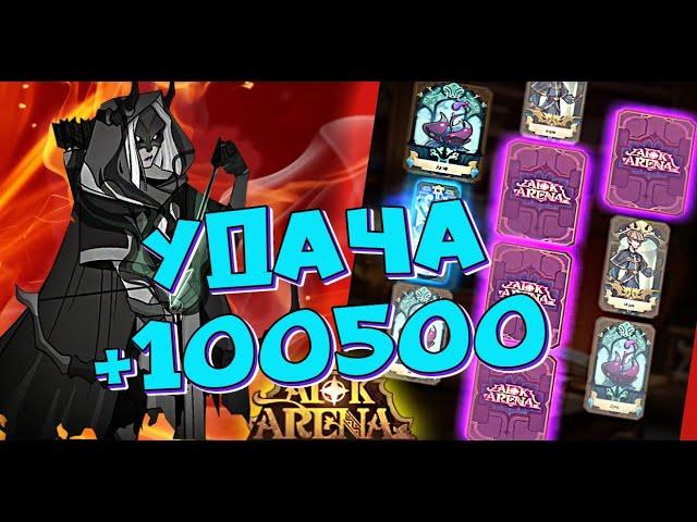 AFK ARENA - Лютый призыв#86 | Кайфовый призыв - это свершилось ! Роу*