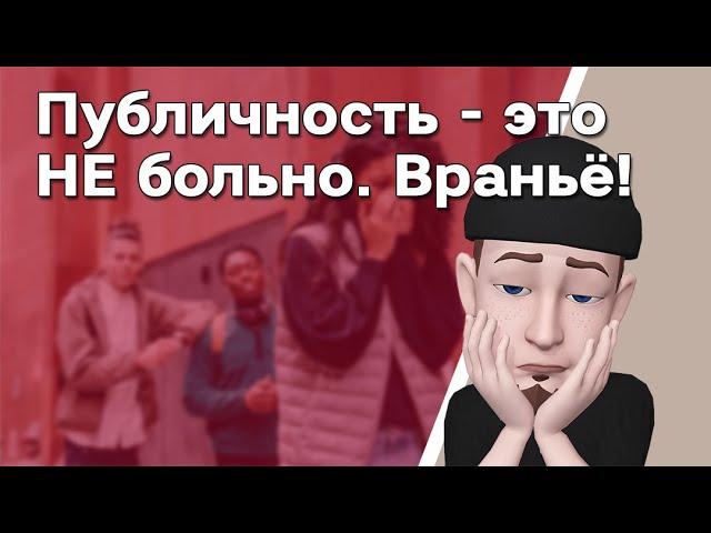 Буллинг в соцсетях  Минусы публичности. Критика и негатив. Хейтеры. Как сохранить свою психику?