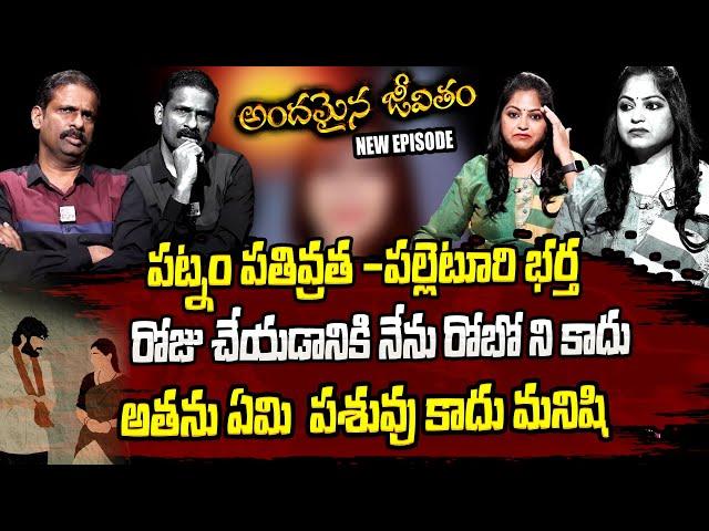 Andamaina Jeevitham Latest Full Episode | Best Moral Video | Dr Kalyan Chakravarthy | SumanTV