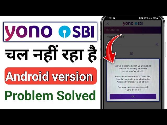 Yono sbi app not working 2025 | yono sbi app not supported android version