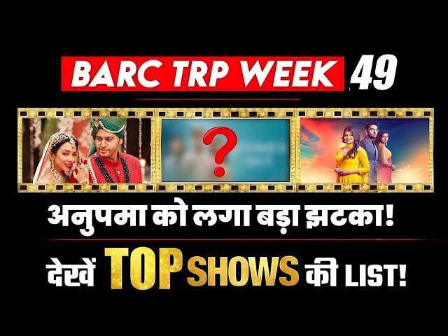 BARC TRP I WEEK 49: This show became No.1 | Ghkkpm,yrkkh,Anupama