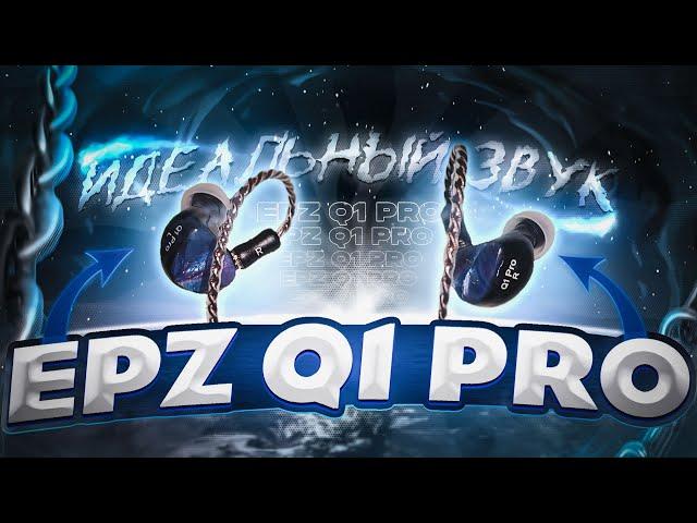 ЛУЧШИЕ БЮДЖЕТНЫЕ IEM НАУШНИКИ|ОБЗОР EPZ Q1 PRO