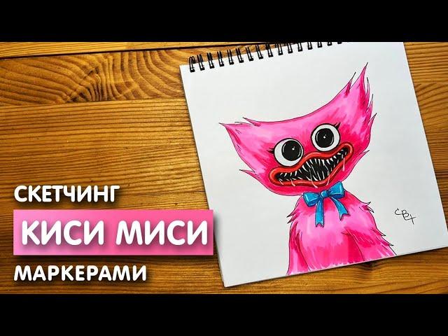 Как нарисовать "Киси миси" карандашом и скетч маркерами | Рисунок из poppy playtime поэтапно и легко