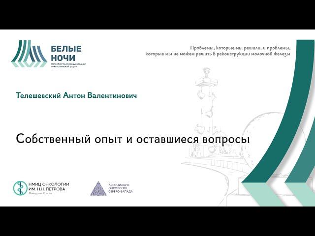 Собственный опыт и оставшиеся вопросы | #WNOF2024