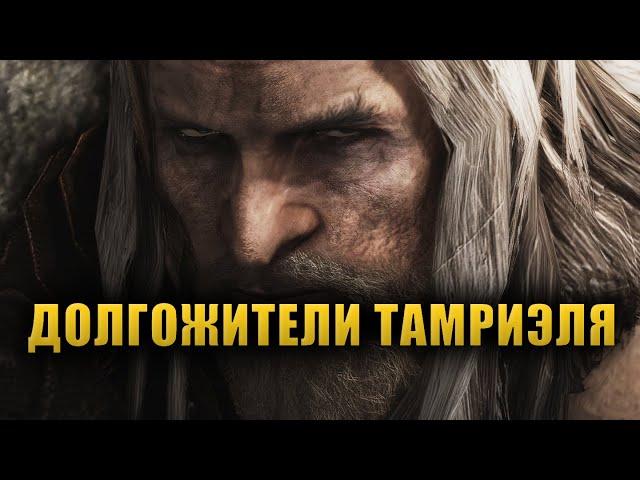 Топ 10 Долгожителей мира The Elder Scrolls [LORE]