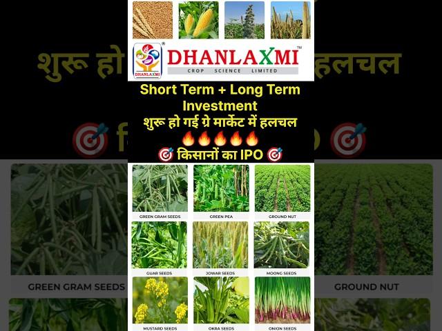 Dhanlaxmi Crop Science IPO Review | Dhanlaxmi Crop Science IPO GMP Price Date All Details #shorts