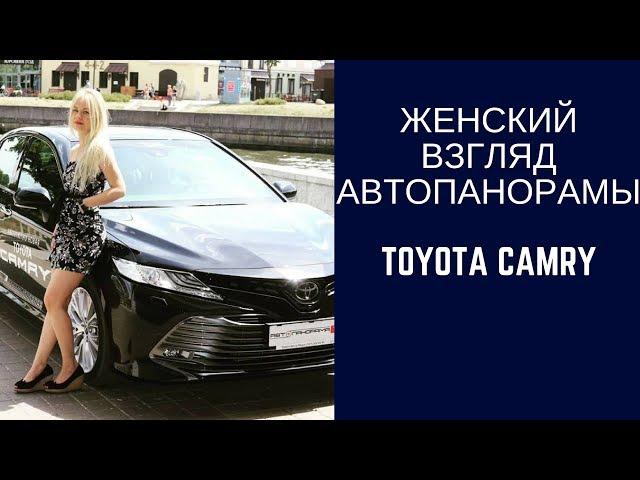 Обзор Toyota Camry 3.5 V6 Executive Safety тест драйв Автопанорама