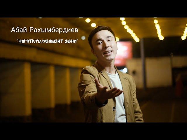 Абай Рахымбердиев -  Жоготкум келбейт сени  Cover 2023