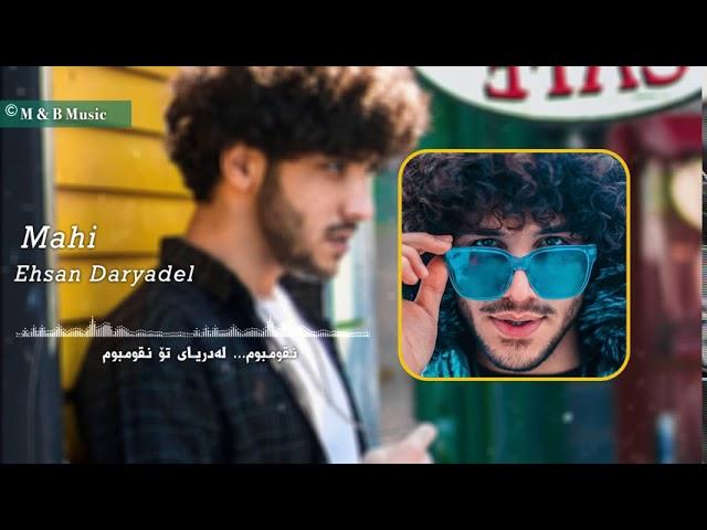 ehsan daryadel - mahi kurdish subtitle