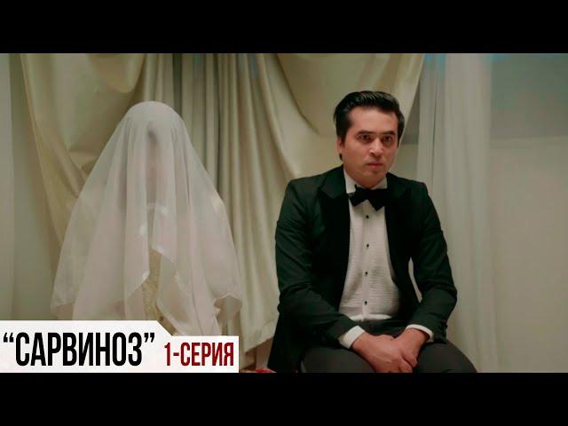 "Сарвиноз" сериал (1 серия)