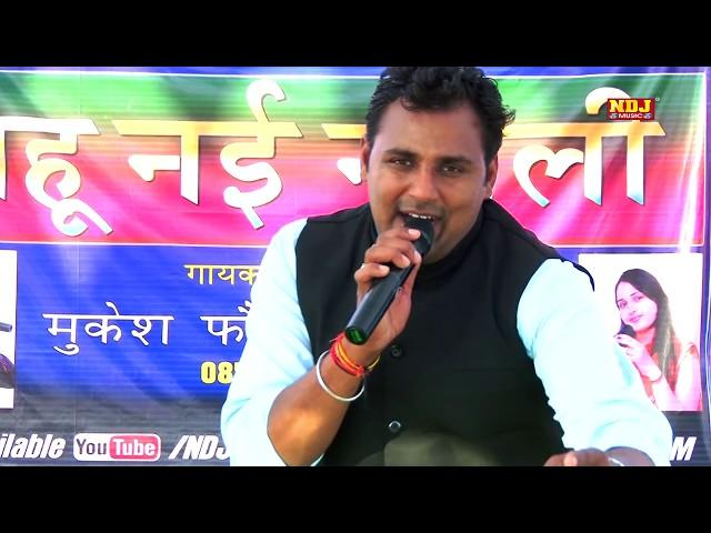 Manne Yaad Satave Se Bahu Nai Naveli Ki || New Haryanvi Ragni 2017 || NDJ Music
