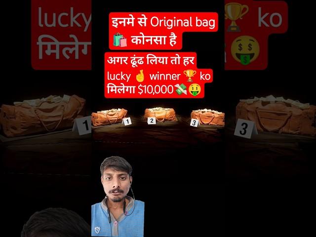 find original bag and win $10000  || #mrbeast #mrbeastchallenge #mrbeastshorts