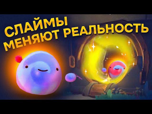 Slime Rancher 2. СЛАЙМЫ МЕНЯЮТ МИР!