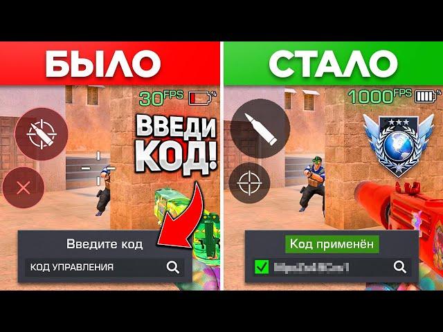 НАСТРОЙКИ от ЛЕГЕНДЫ в STANDOFF 2 на ТЕЛЕФОН, ПК, ПЛАНШЕТ и КОДЫ для УПРАВЛЕНИЯ!