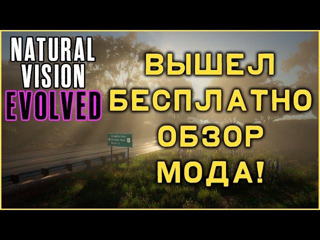 NaturalVision Evolved доступен бесплатно! Лучшая графическя модификация для GTA V!