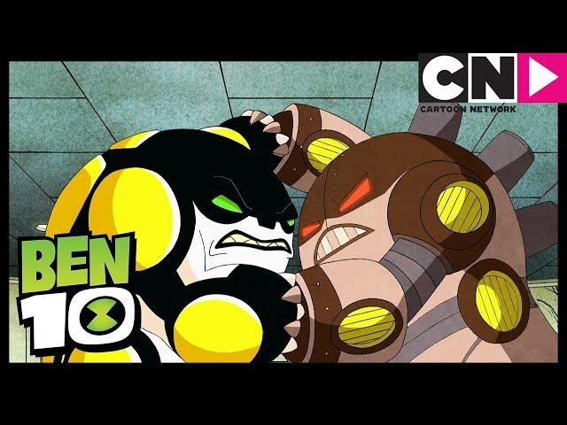 Ben 10 | Evil Cannonbolt Created By Steam Smythe | Past Aliens Present | Cartoon Network