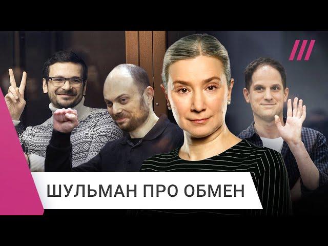 Шульман: зачем Кремлю обмен и что ждет тех, кто вернулся в Россию