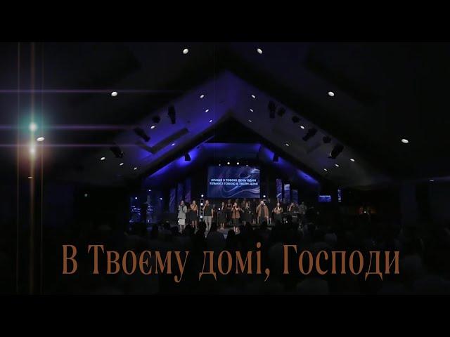 Rulada & SOL church - В Твоєму домі, Господи - Live