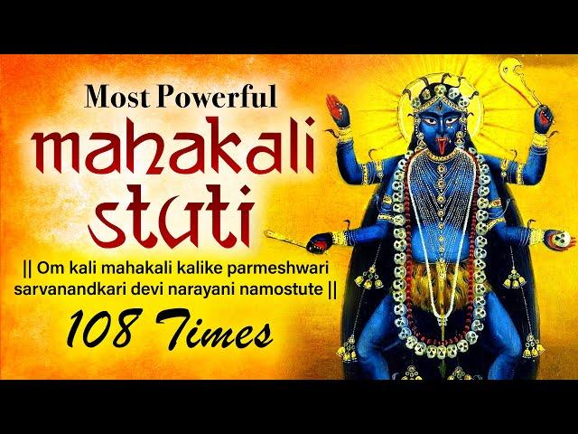 POWERFUL MAHAKALI MANTRA JAAP CHANTS 108 TIMES | Kali Black Magic Removal Mantra | Kali vedic Mantra