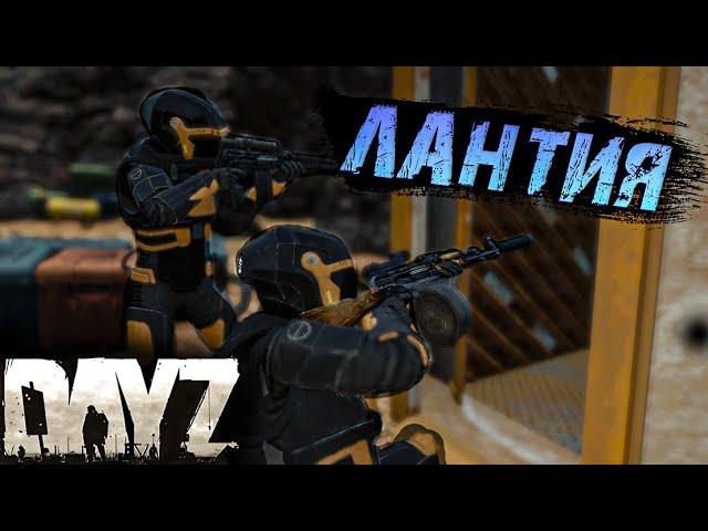 Dayz | Дорога в Лантию. Namalsk